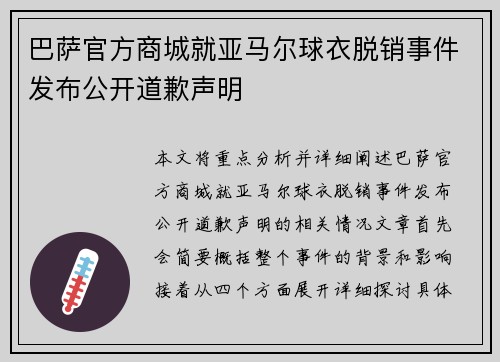 巴萨官方商城就亚马尔球衣脱销事件发布公开道歉声明