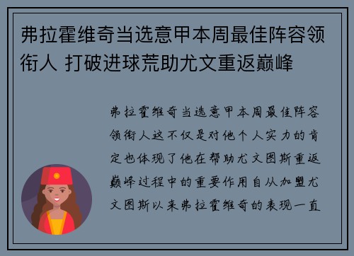 弗拉霍维奇当选意甲本周最佳阵容领衔人 打破进球荒助尤文重返巅峰