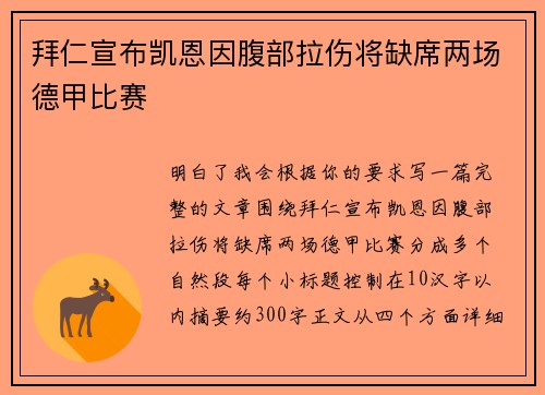 拜仁宣布凯恩因腹部拉伤将缺席两场德甲比赛 拜仁宣布凯恩因腹部拉伤将缺席两场德甲比赛