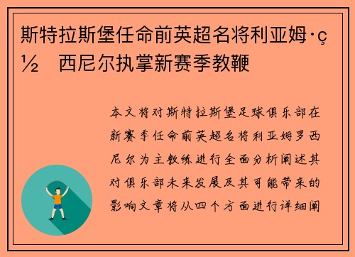 斯特拉斯堡任命前英超名将利亚姆·罗西尼尔执掌新赛季教鞭