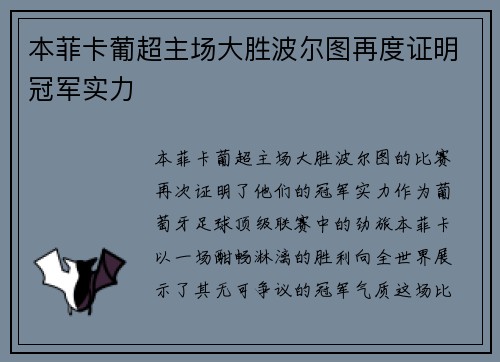 本菲卡葡超主场大胜波尔图再度证明冠军实力 本菲卡葡超主场大胜波尔图再度证明冠军实力