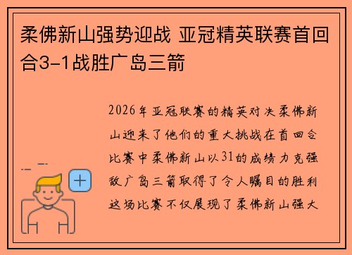 柔佛新山强势迎战 亚冠精英联赛首回合3-1战胜广岛三箭 柔佛新山强势迎战 亚冠精英联赛首回合3-1战胜广岛三箭