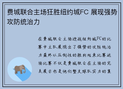 费城联合主场狂胜纽约城FC 展现强势攻防统治力 费城联合主场狂胜纽约城FC 展现强势攻防统治力